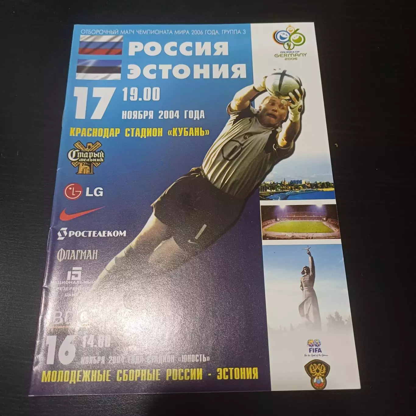 Россия - Эстония 2004