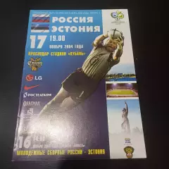 Россия - Эстония 2004