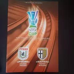 Рубин - Парма 2006