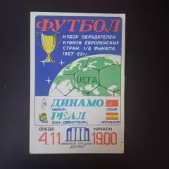 Динамо (Минск) - Реал 1987