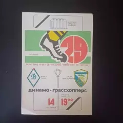 Динамо (Минск) - Грассхопперс 1983
