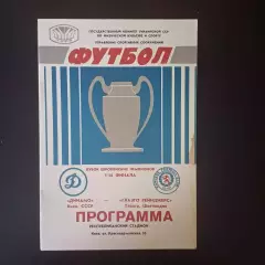Динамо (Киев) - Глазго Рейнджерс 1987