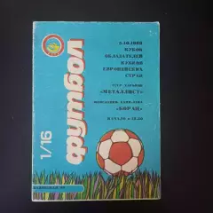 Металлист - Борац 1988