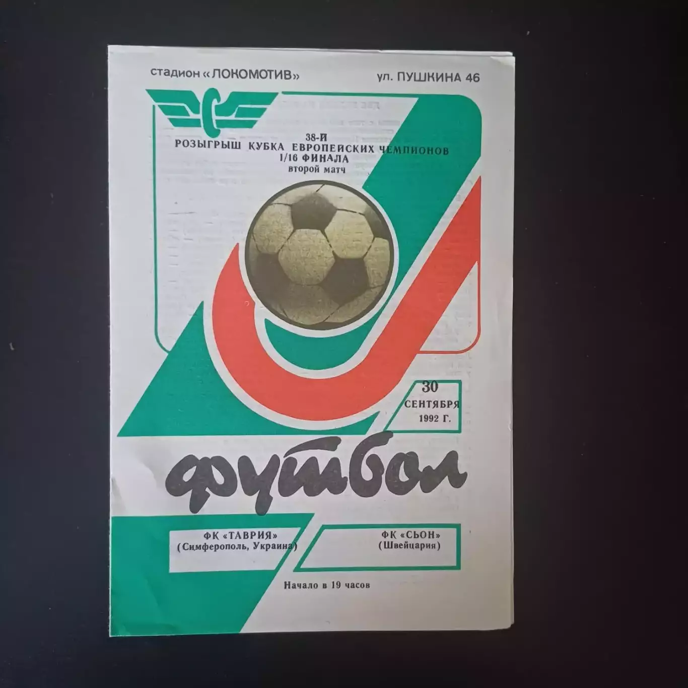 Таврия - Сьон 1992