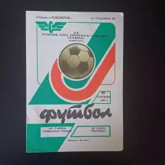 Таврия - Сьон 1992