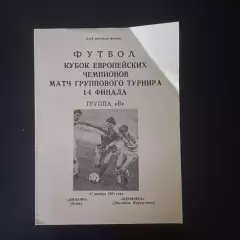 Динамо (Киев) - Бенфика 1991