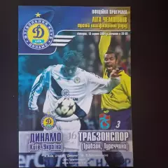 Динамо (Киев) - Трабзонспор 2004