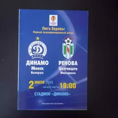 Динамо (Минск) - Ренова 2009