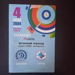 Динамо (Минск) - Сартид 2004