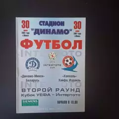 Динамо (Минск) - Хапоэль 2001