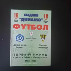 Динамо (Минск) - Хобшайд 2001