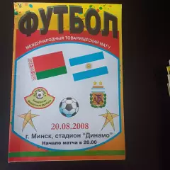 Беларусь - Аргентина 2008