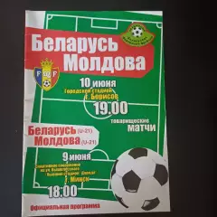 Беларусь - Молдова 2009