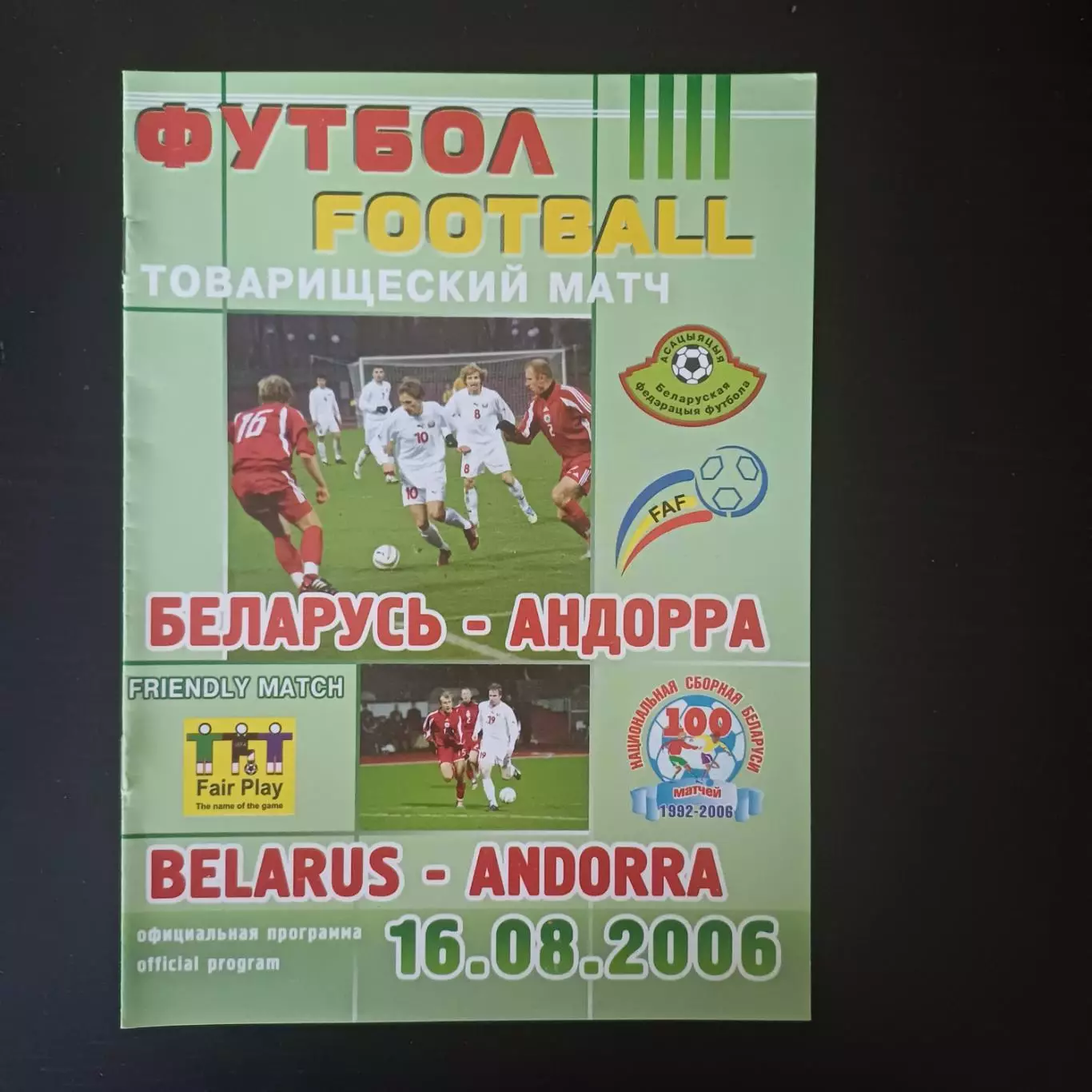Беларусь - Андорра 2006