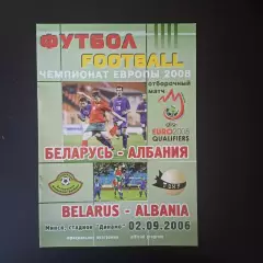 Беларусь - Албания 2006