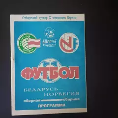 Беларусь - Норвегия 1994