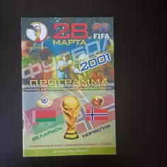 Беларусь - Норвегия 2002