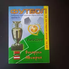Беларусь - Австрия 2002