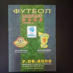 Беларусь - Шотландия 2005