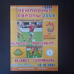 Беларусь - Люксембург 2007