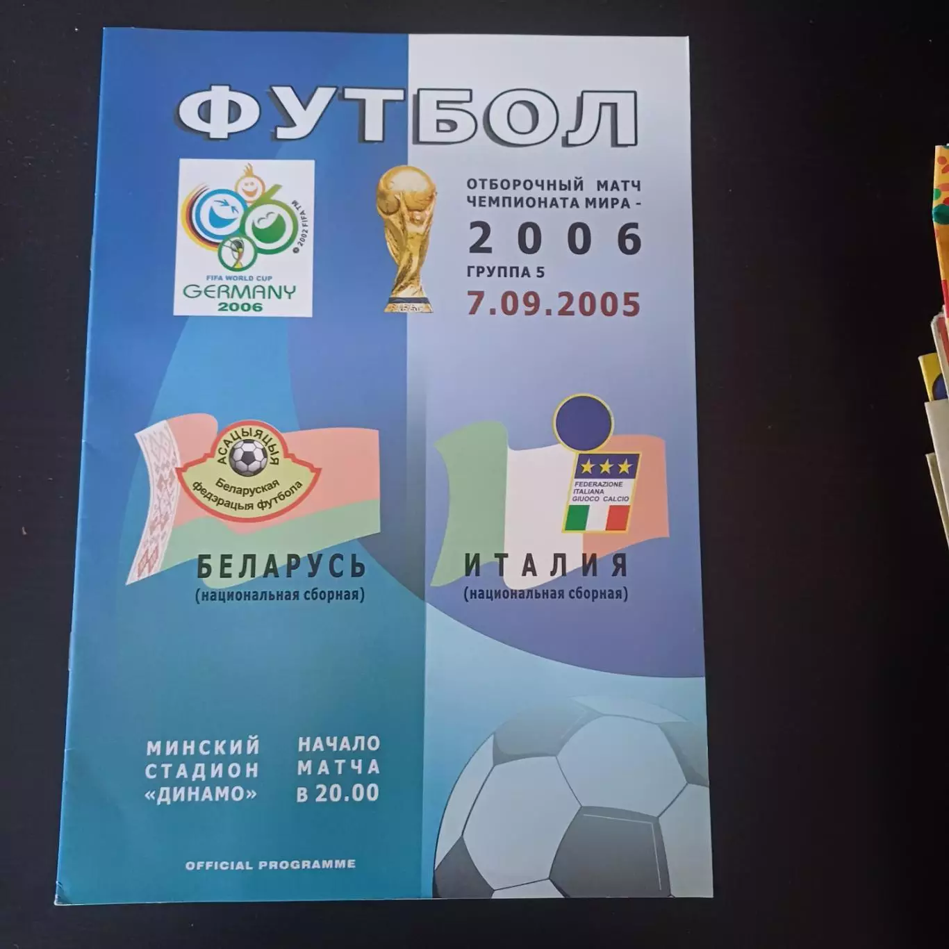 Беларусь - Италия 2005