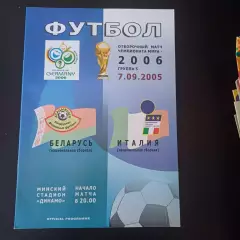 Беларусь - Италия 2005