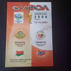 Беларусь - Норвегия 2005