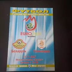Беларусь - Голландия 2007