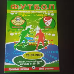 Беларусь - Турция 2008