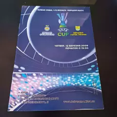 Динамо (Киев) - Металлист 2009