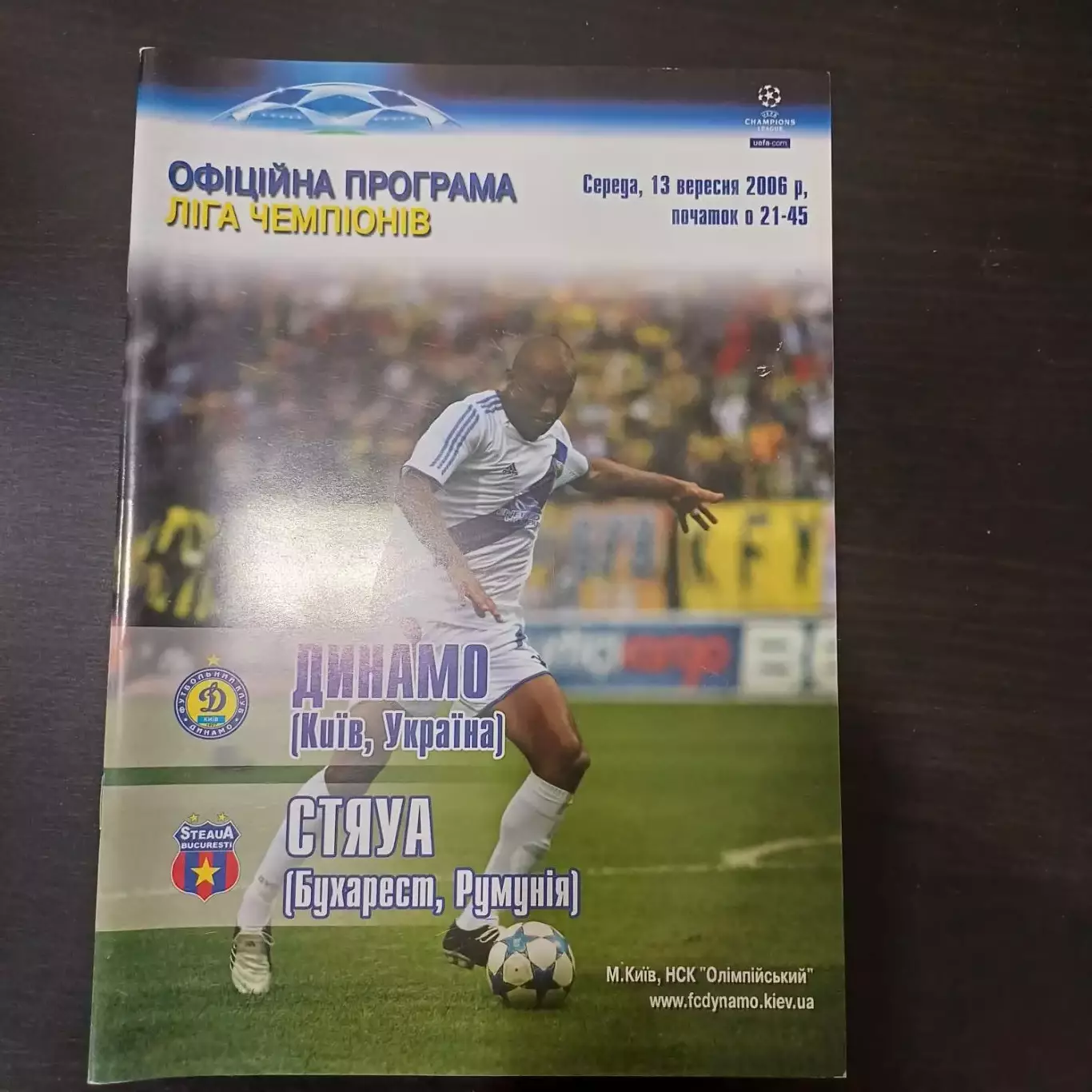 Динамо (Киев) - Стяуа 2006