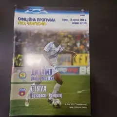 Динамо (Киев) - Стяуа 2006