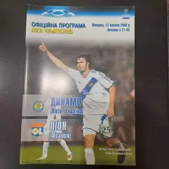 Динамо (Киев) - Лион 2006