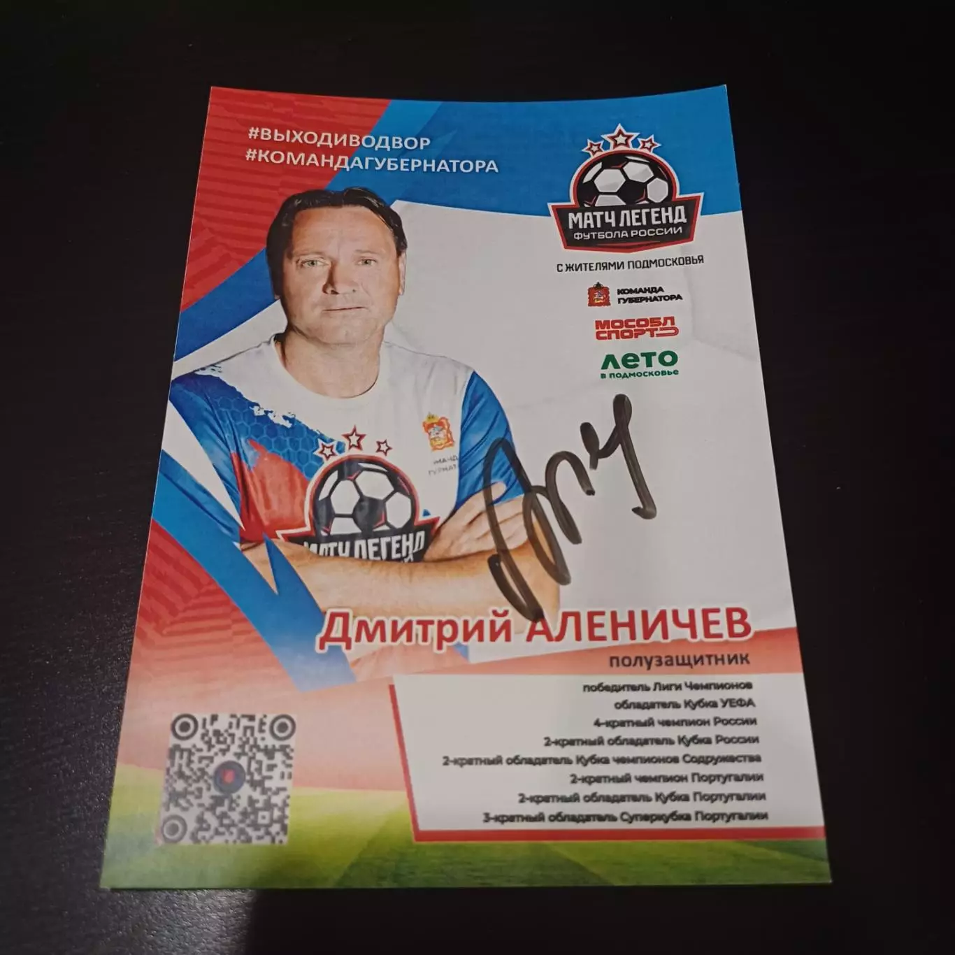 Дмитрий Аленичев