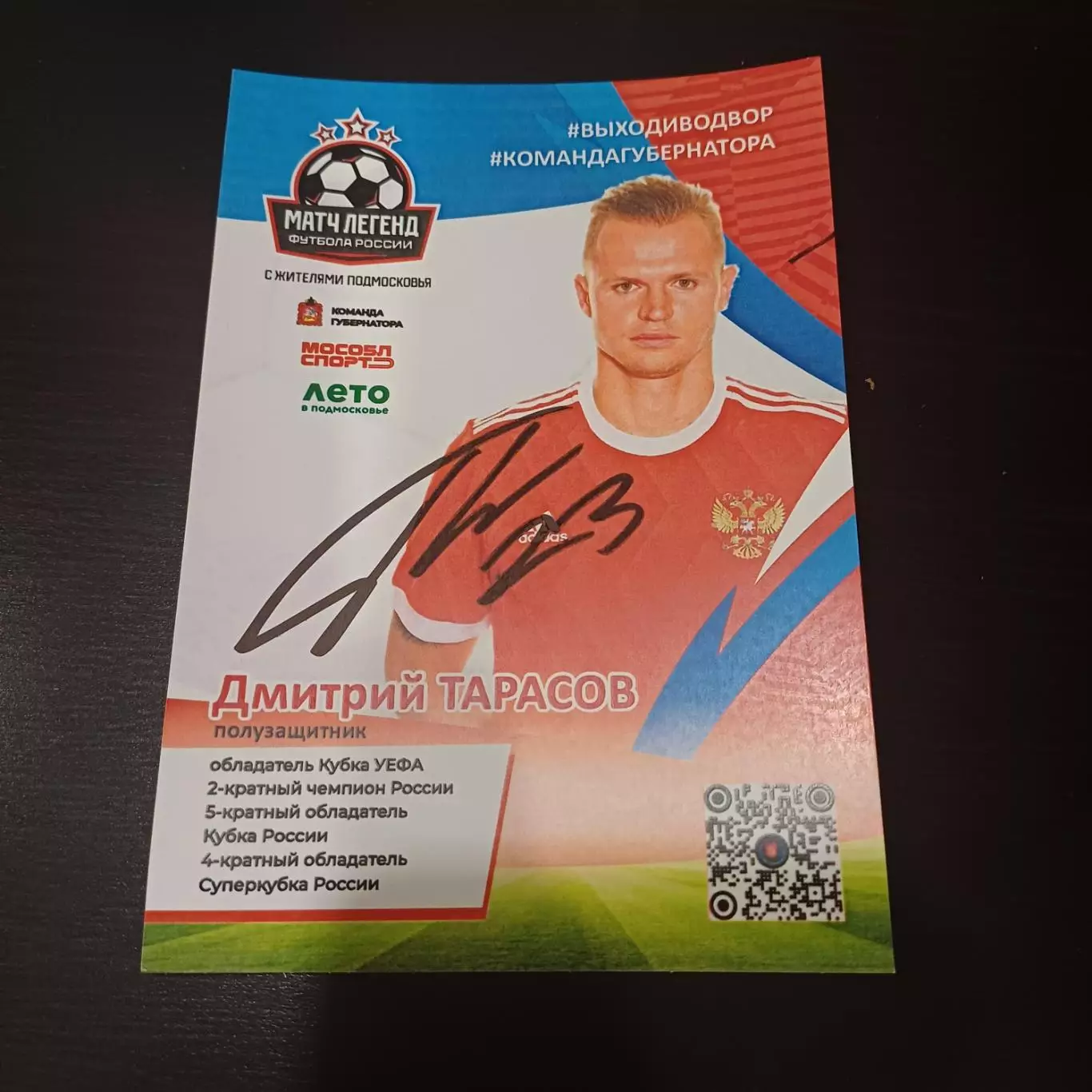 Дмитрий Тарасов