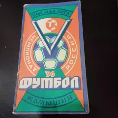 Камышин 1996