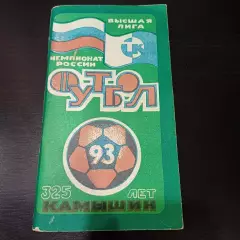 Камышин 1993