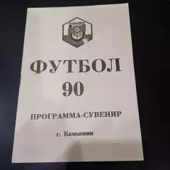Камышин 1990