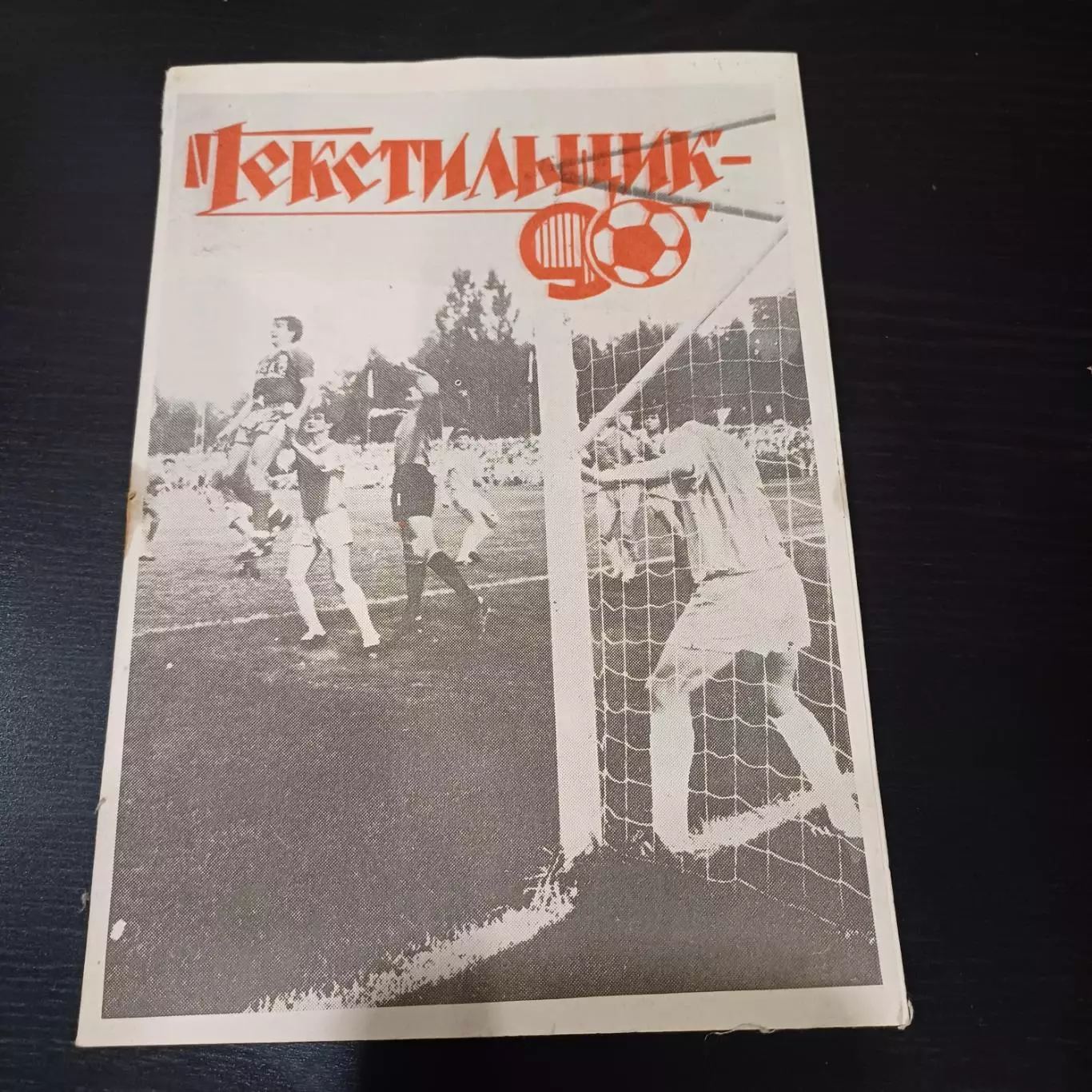 Камышин 1990-1