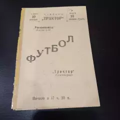 Трактор (Сталинград) - Ростсельмаш 1960