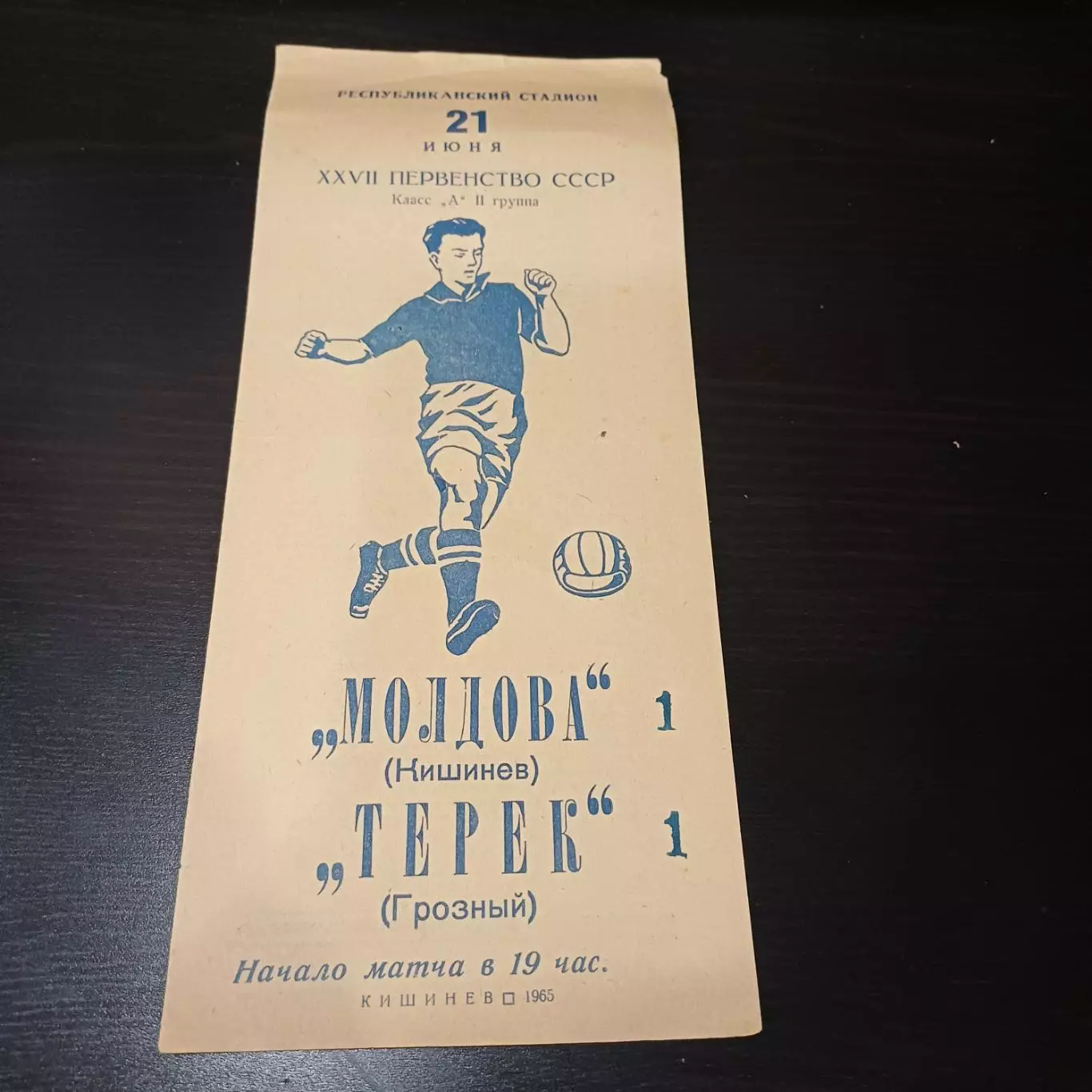 Молдова - Терек 1965