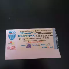 Ротор - Шинник 2003