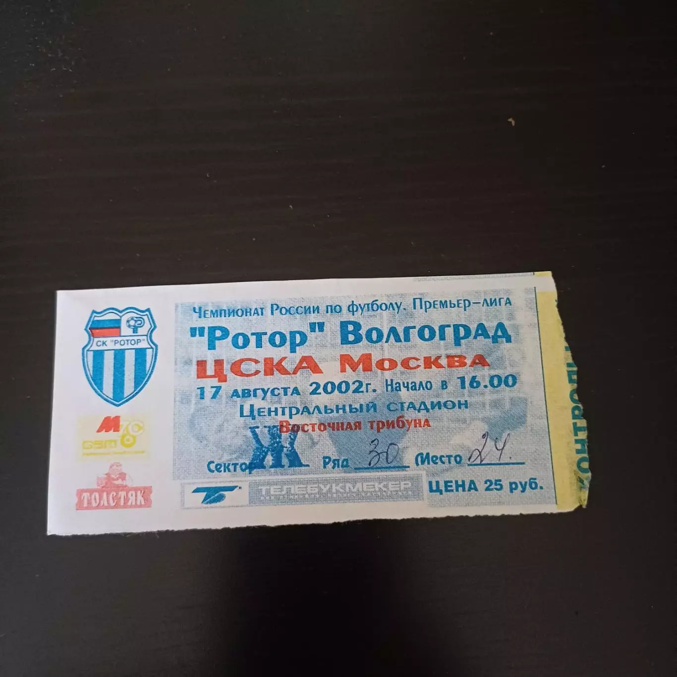 Ротор - Цска 2002