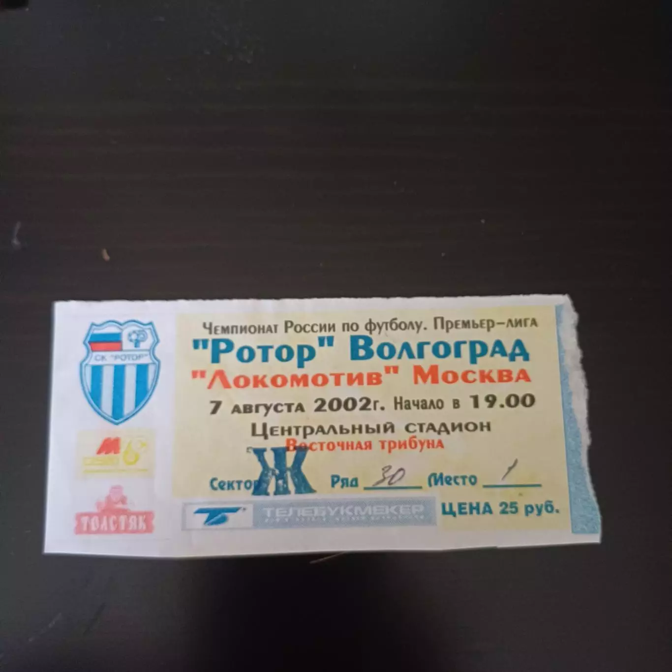 Ротор - Локо (М) 2002