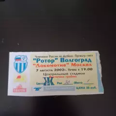 Ротор - Локо (М) 2002