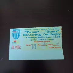 Ротор - Зенит 2003