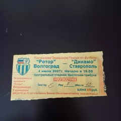 Ротор - Динамо (Ст) 2007