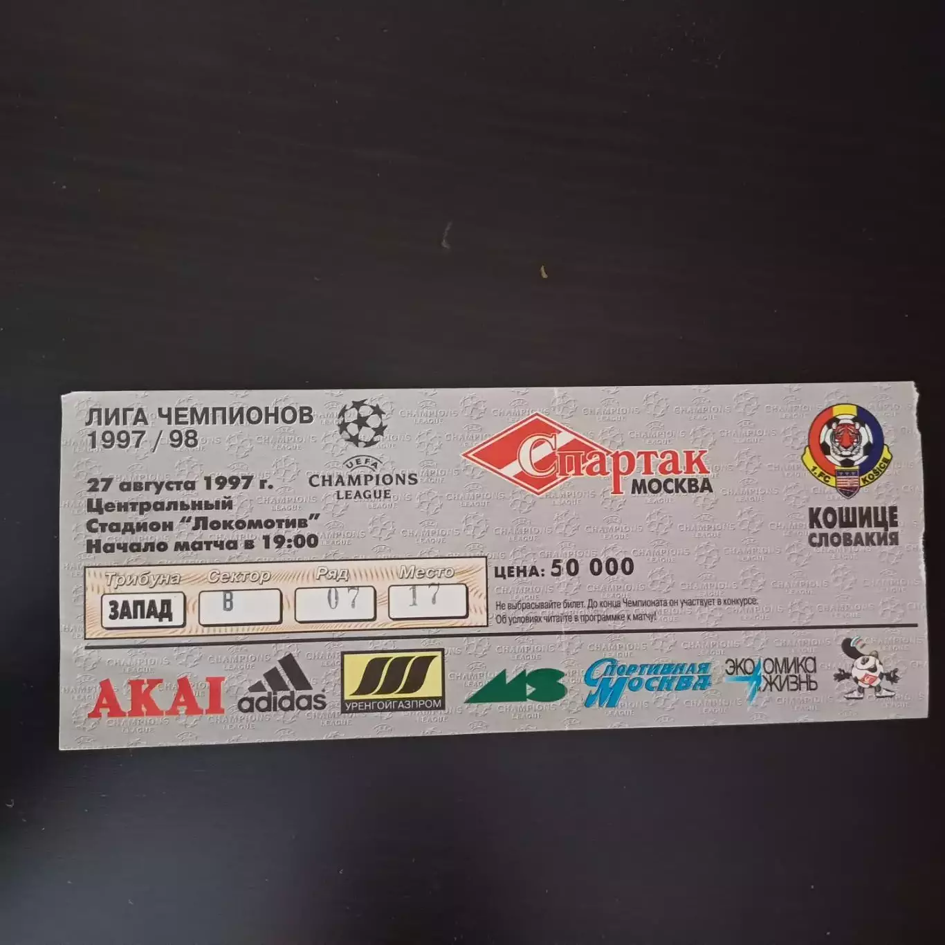 Спартак (Москва) - Кошице 1997