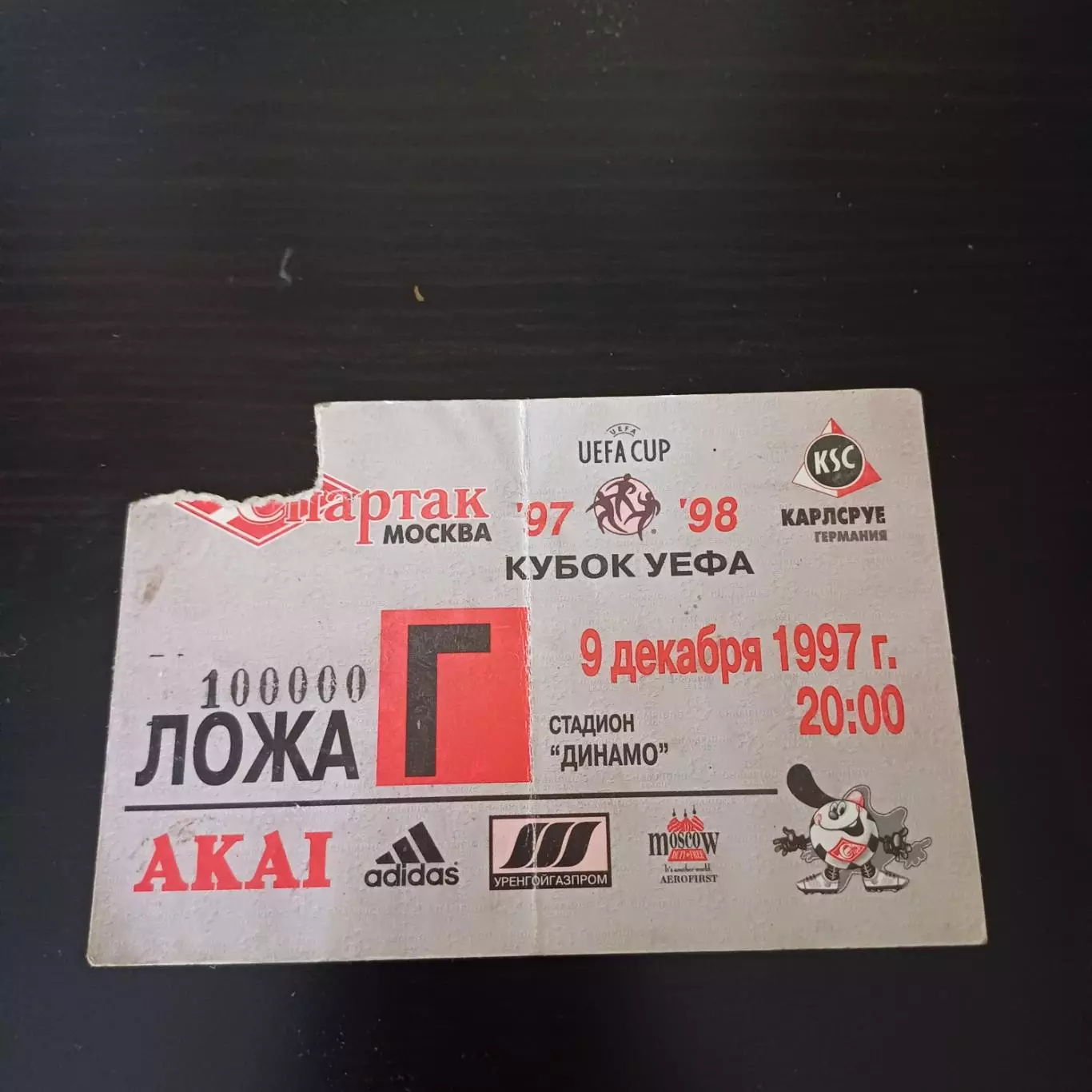Спартак (Москва) - Карлсруе 1997