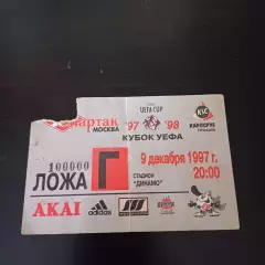 Спартак (Москва) - Карлсруе 1997